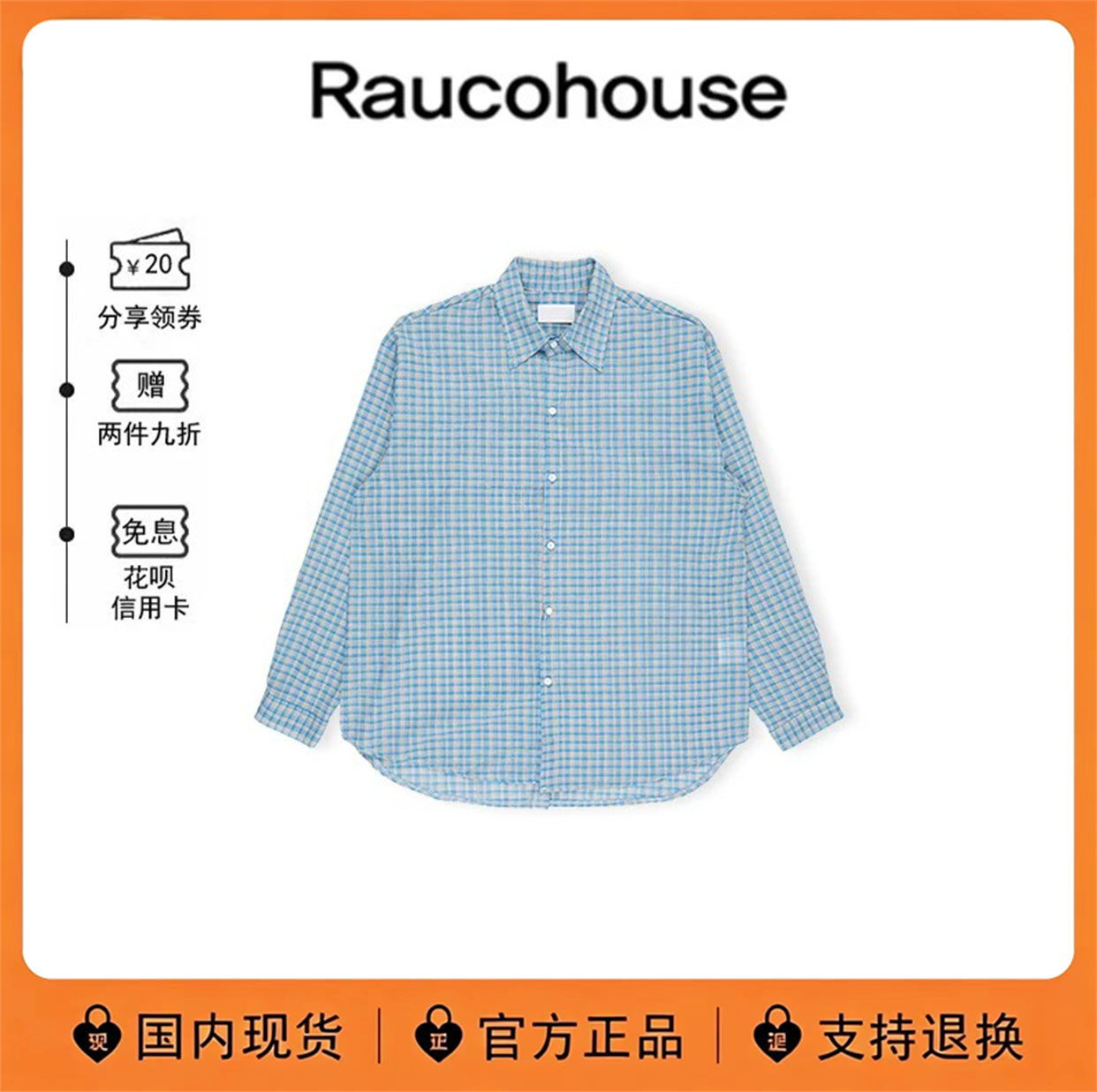 章若楠同款复古蓝格防晒衬衫