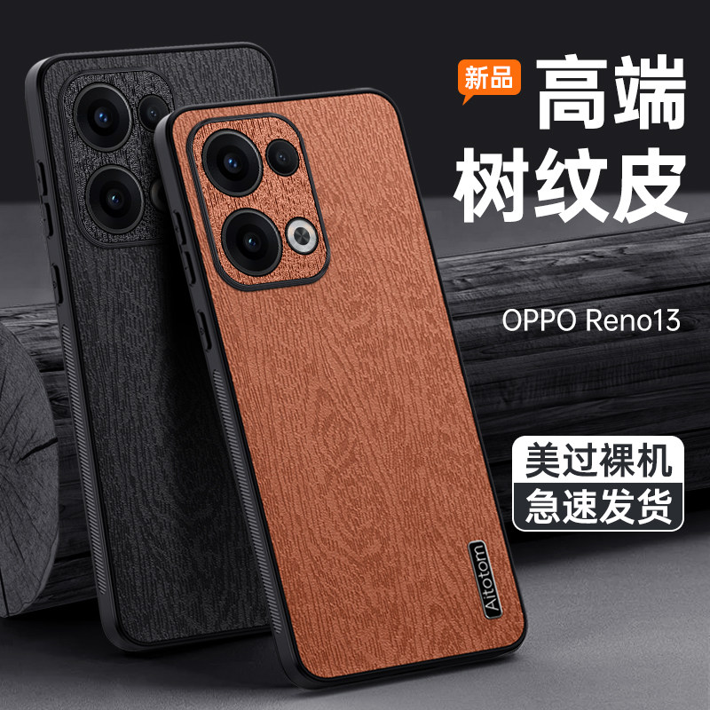 oppo Reno13Pro手机壳Reno12保护套reno11树纹皮reno10防指纹reno9个性软边硬壳Reno8pro防摔Reno7se后壳挂绳