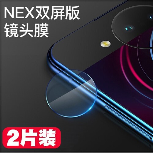 vivo双屏版镜头手机膜