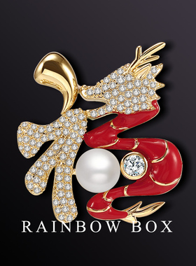 RAINBOW龙年祝福生肖本命年胸针男 珍珠胸花别针配饰红色新年礼物