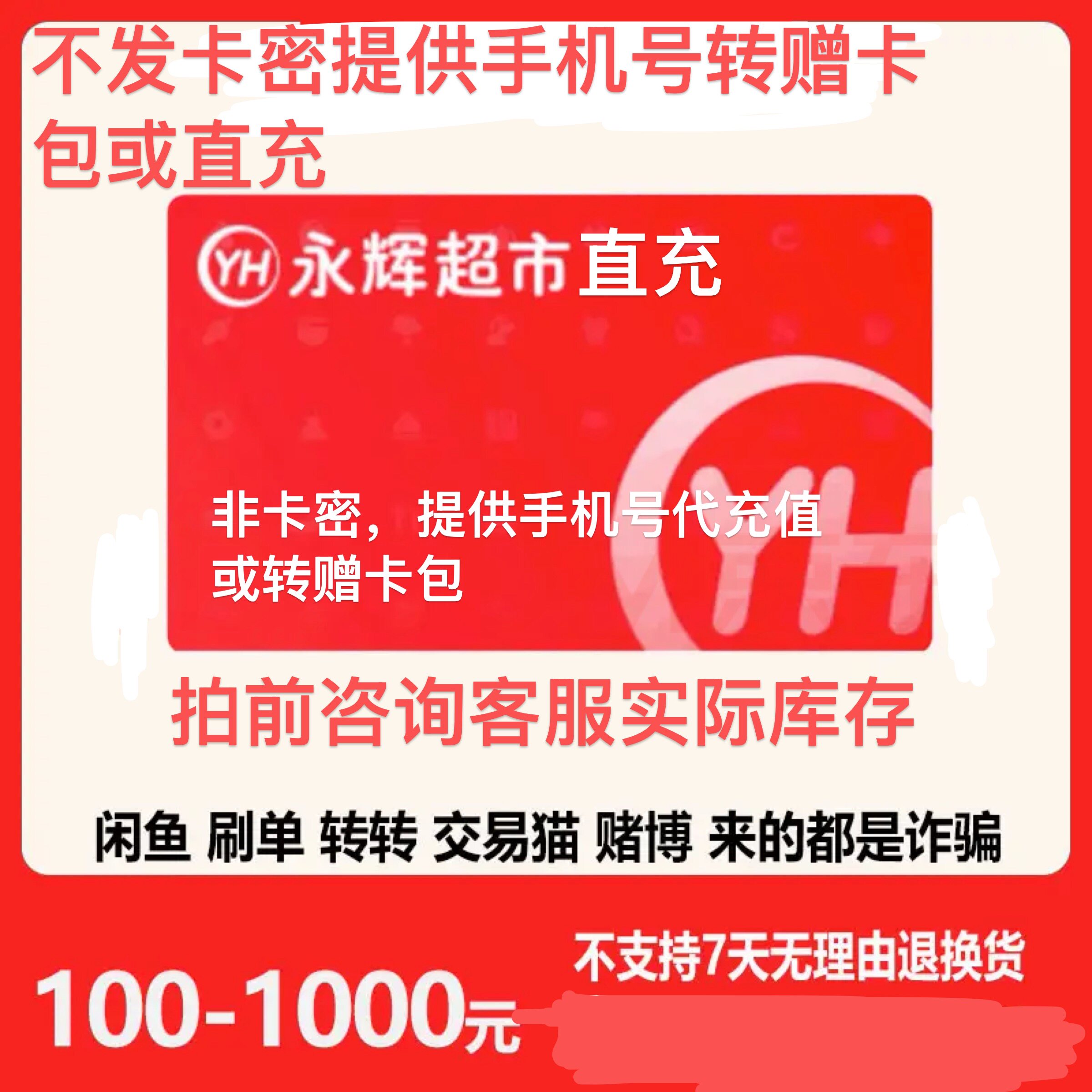 【卡包转赠】永辉礼品卡100-1000元卡包永辉线上超市下单全国通用图片