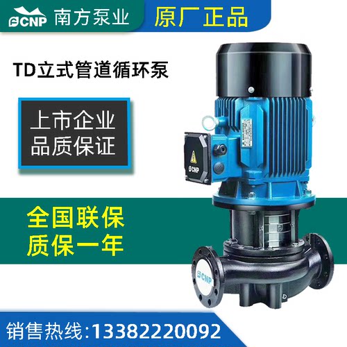 南方水泵立式管道循环泵TD200-12/16/19/20/36~53铸铁/不锈钢叶轮