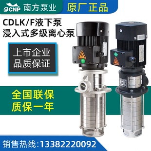 170浸入式 南方水泵CDLK F20 离心泵清洗冷却机床泵车床泵