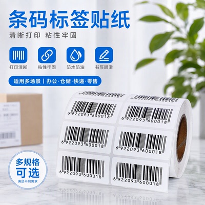 代打印条码不干胶标签定制 图书馆条形码订做流水号 价格贴纸印刷