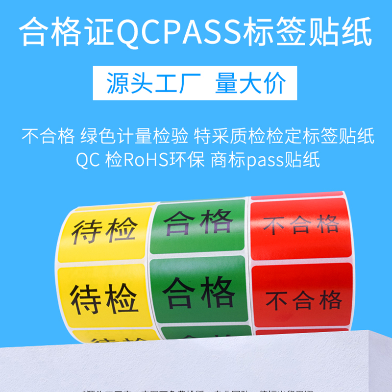 仓库IQC不合格标签特采待检物料不良品标签贴纸物料标识卡定制