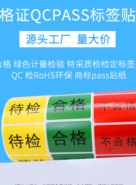 仓库IQC不合格标签特采待检物料不良品标签贴纸物料标识卡定制