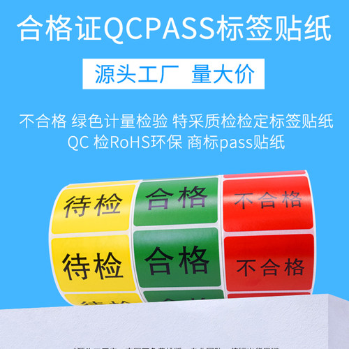 仓库IQC不合格标签特采待检物料不良品标签贴纸物料标识卡定制