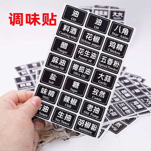 厨房酱油调味料贴瓶不干胶标签