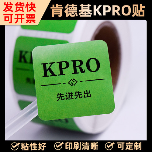 肯德基KPRO贴纸/KPRO标签贴/帕尼尼贴/多多卷贴/金枪鱼贴/可开票