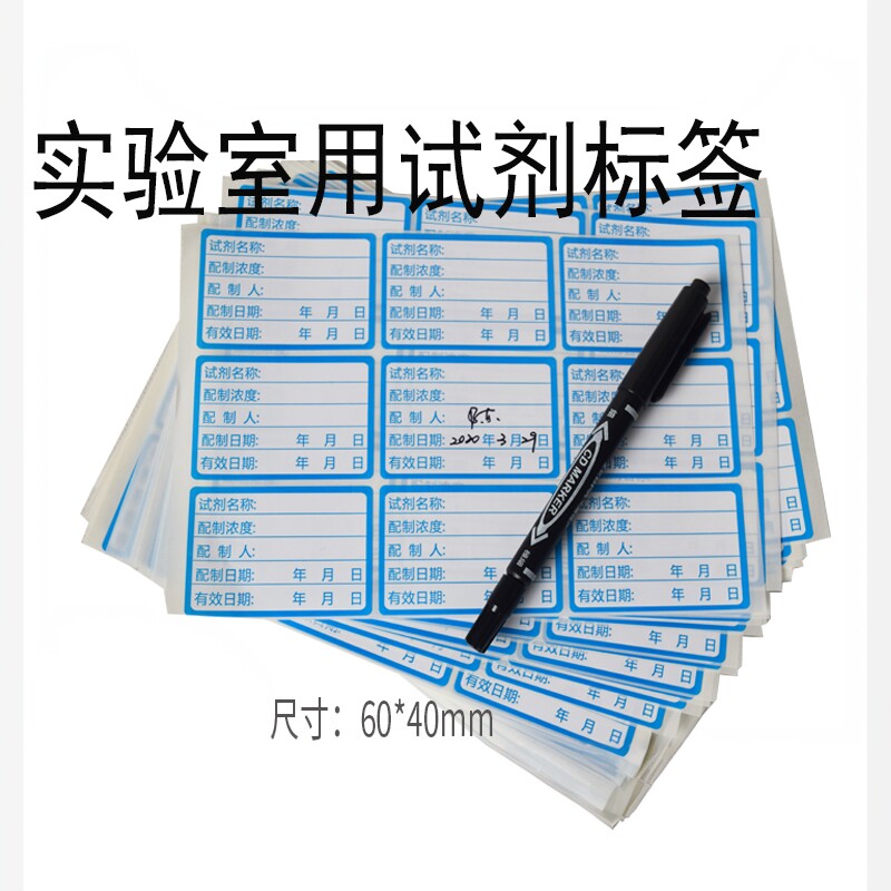 实验室用试剂瓶标签贴纸试液标签图片