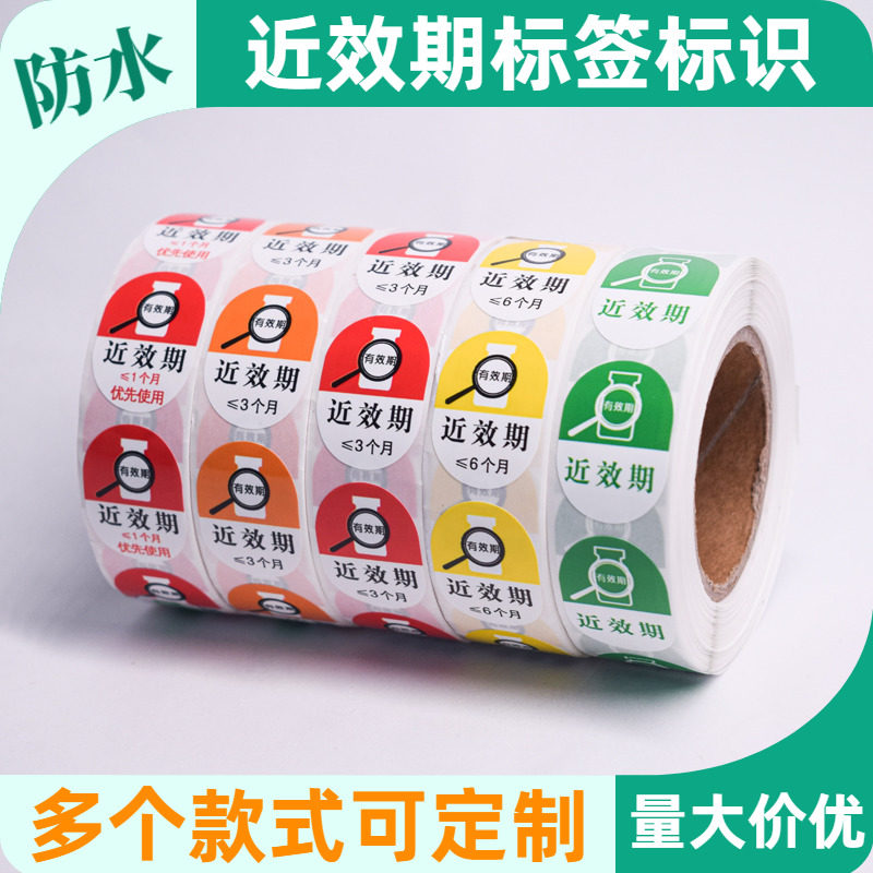 医院药房近效期药品标识医用高危警示标签药房药品失效标贴粘纸