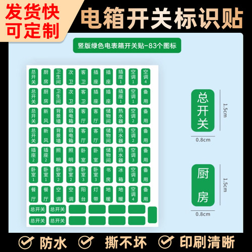 家用配电箱开关贴总闸电表箱标识贴开关面板电箱标签贴纸插座标识