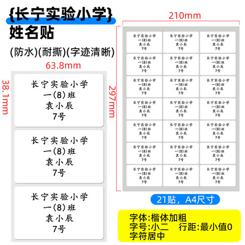 防水款学校班级姓名贴小学生高初中生一年级名字贴标签贴纸定制