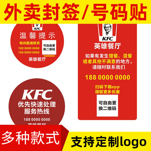铜版纸外卖温馨提示号码贴纸
