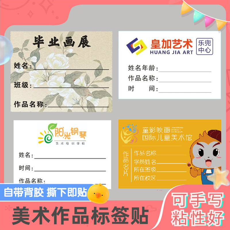 美术作品标签贴定制画室绘画班手写姓名贴少儿画展卡通logo儿童画