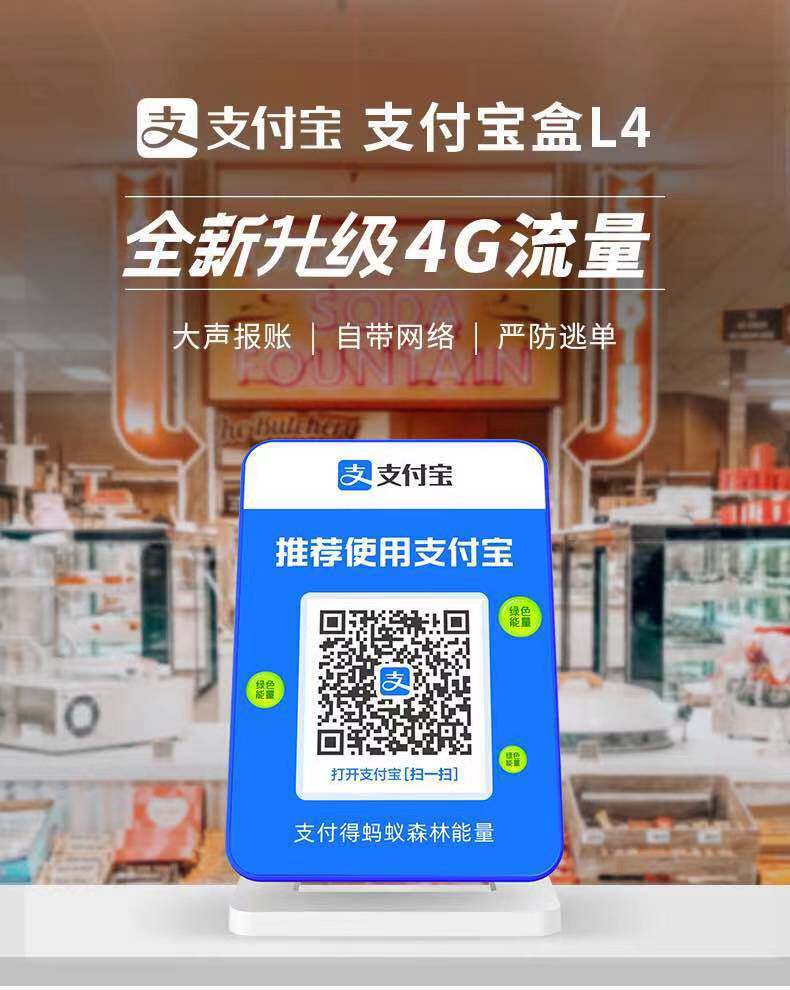 支付宝盒二维码收钱立牌音响语音播报到账提醒二维码版