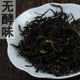 红茶金骏眉正山小种 福建高山小菜茶2025年新茶150g 无熟酸味