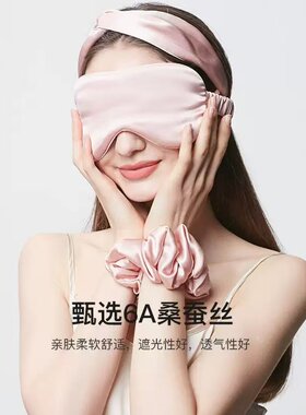 100%桑蚕丝眼罩遮光护眼舒适