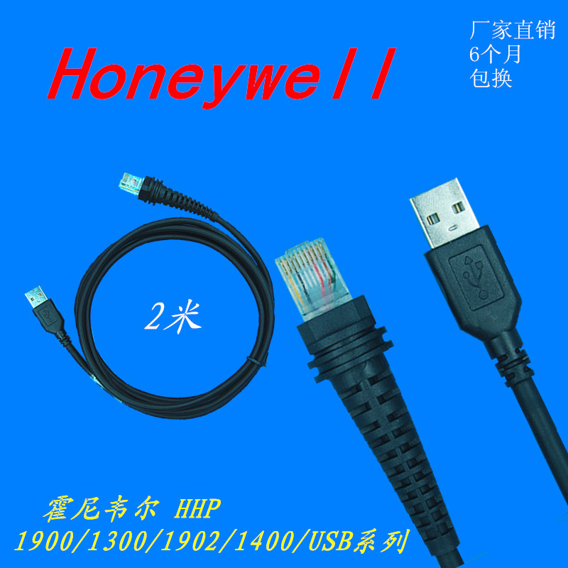 honeywell霍尼韦尔1900gsr 1902ghd 1300g1400扫描枪USB数据线 办公设备/耗材/相关服务 条码扫描枪配件 原图主图