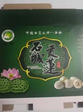 5套石城白莲2斤装礼盒莲子礼盒套装送礼手提箱彩箱礼盒白莲自封袋