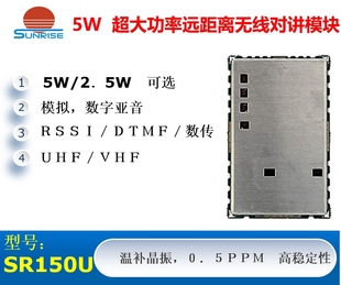 SR150（5W/UHF)无线语音对讲模块/数据传输模块 大功率对讲模块