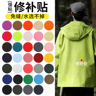 新款自粘补丁贴羽绒服雨伞修补衣服粘贴破洞图案贴布无痕修复补贴
