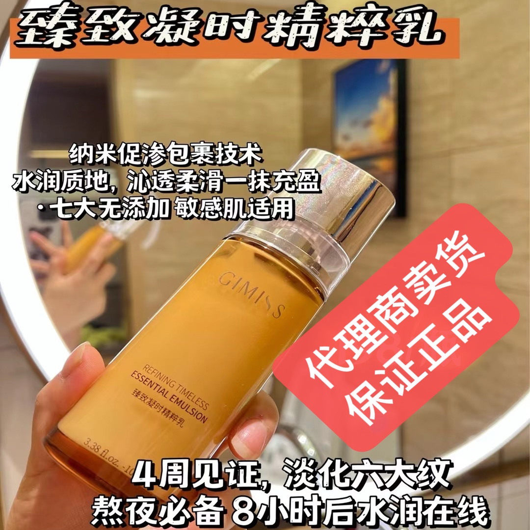 缇丽莎尔臻致凝时精粹乳液