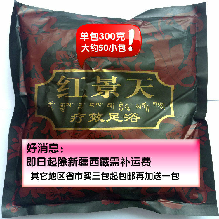熏蒸护理型红景天藏红花足浴药包熏蒸药足浴粉泡脚药买三送一包邮,洗护清洁剂/卫生巾/纸/香薰,浴足剂,淘宝优惠券,粉丝福利购,淘宝优惠卷