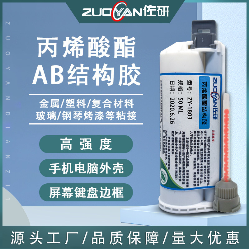 10:1丙烯酸AB结构胶快干粘金属塑料陶瓷代替焊接耐高温结构胶50ML,工业油品/胶粘/化学/实验室用品,胶粘剂/胶水,淘宝优惠券,粉丝福利购,淘宝优惠卷