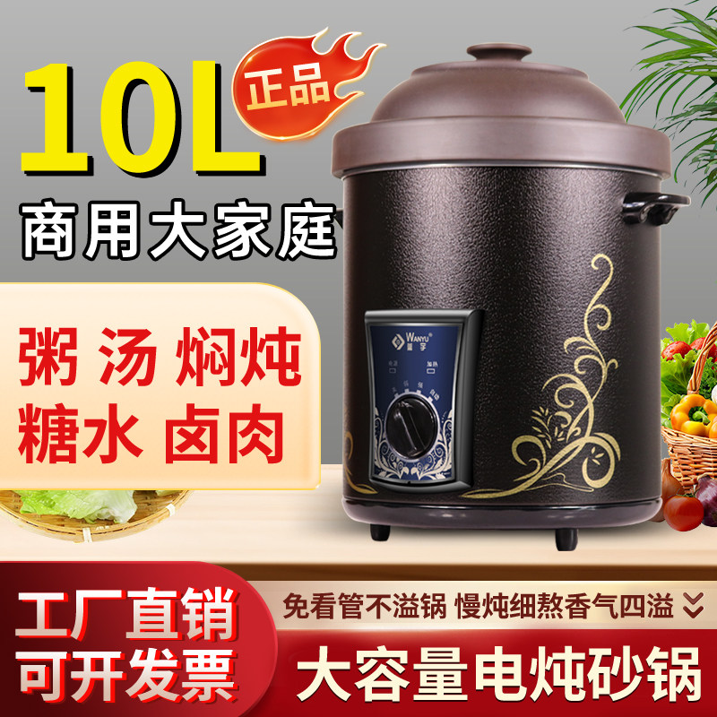 万宇10L紫砂电炖锅商用大容量陶瓷电汤锅家用熬粥神器煲汤电砂锅