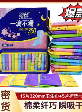 羽丝卫生巾蓝色经典350夜用加长加宽防漏棉柔纤巧亲肤透气姨妈巾