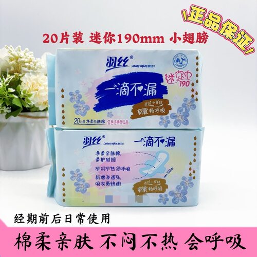 羽丝迷你巾棉柔带护翼