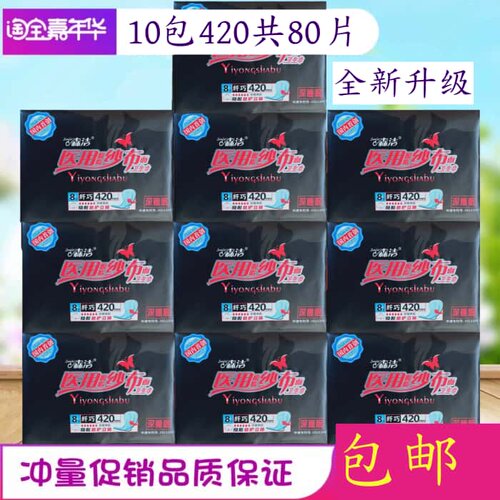 森洁纱布卫生巾420超长夜用纯棉亲肤10包共80片姨妈巾批 发包邮