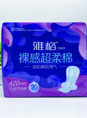 雅格卫生巾超长夜用420裸感超柔棉亲肤透气瞬吸防漏姨妈巾