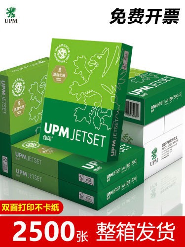 UPM复印纸80g加厚a4打印纸