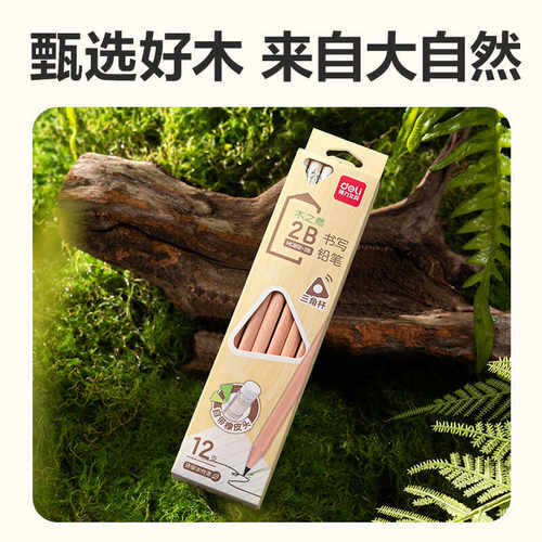 六角杆原木色HC802-2B得力铅笔