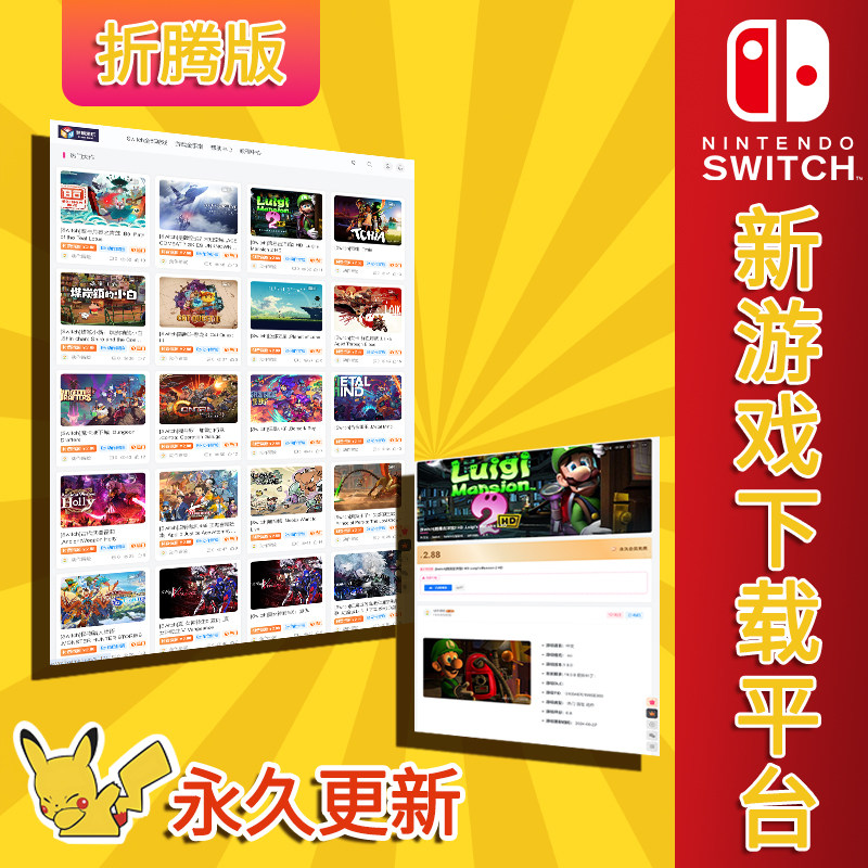 switch游戏下载ns合集xci硬破金手指mod资源2024新游