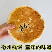 天冷了发  安徽黄山徽州零食传统糕点口味正宗酒酿饼芝麻豆沙糕饼