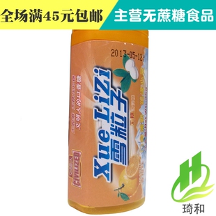 文明人雪粒子无糖润喉糖清润糖香橙味草莓糖果 口香糖提神糖清新