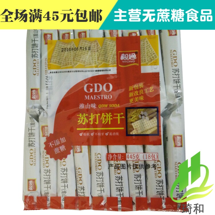 无蔗糖零食毅通淮山苏打饼干445g易吸收促进胃消化 好吃满3包包邮
