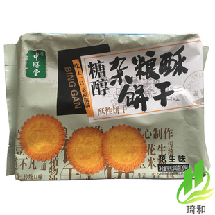 包邮 糖醇食品专卖店木糖醇饼干中膳堂糖醇杂粮酥花生味380g 满2包