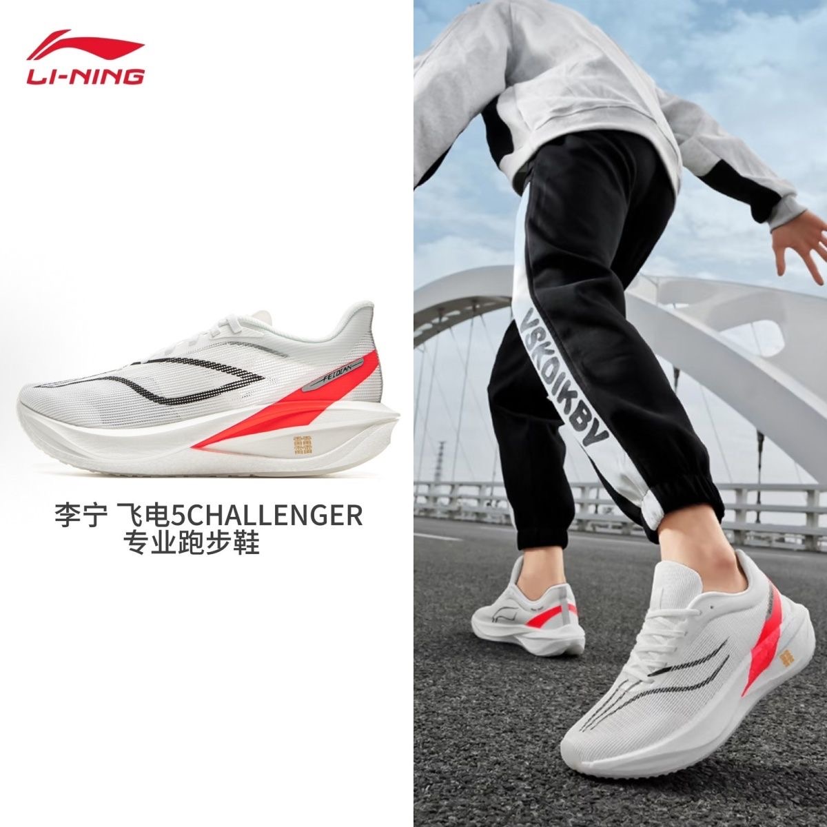 LiNing李宁 飞电5超䨻科技 碳板 䨻丝鞋面 织物TPU减震防滑回弹
