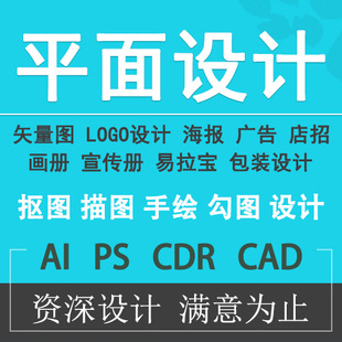 矢量图制作cdr做图平面设计ai图文logo排版代画图海报图案ps代做