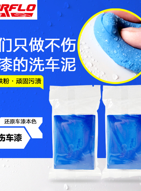 MARFLO 美容4S店洗车泥 去污泥不伤车漆 去除漆面油膜虫鸟污渍物
