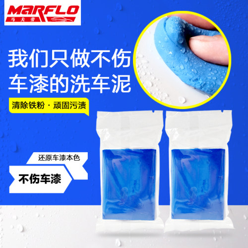 MARFLO 美容4S店洗车泥 去污泥不伤车漆 去除漆面油膜虫鸟污渍物