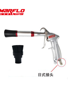 MARFLO洗车枪 龙卷风铝合金空气调节器 清洁龙卷风钢轴承车内干吹