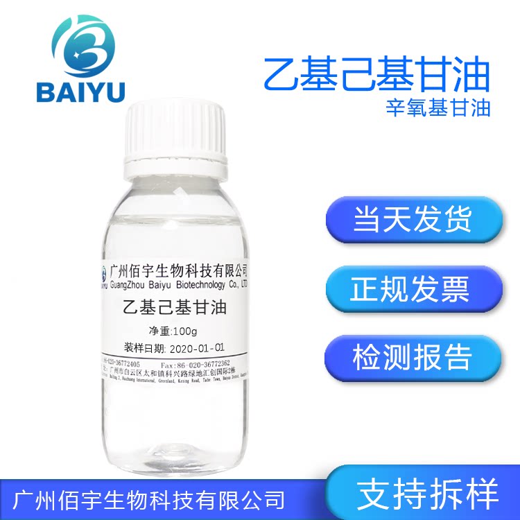 现货 乙基己基甘油 99%化妆品护肤品防腐原料 10g辛氧基甘油液体