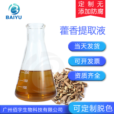 佰宇藿香提取液化妆品原料500g