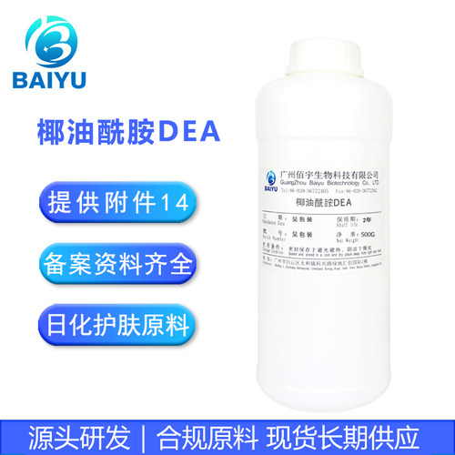 椰油酰胺DEA 椰子油二乙醇酰胺 6501起泡表活性剂 增稠稳泡原料