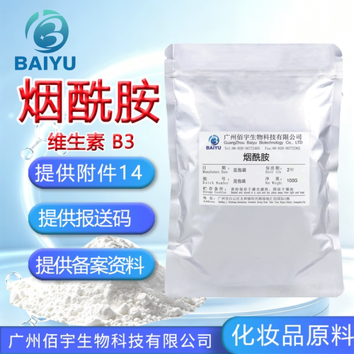 佰宇化妆品级VB3祛黄淡斑原料